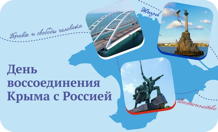 В 2023 году отмечается  девятая годовщина воссоединения Крыма с Россией.