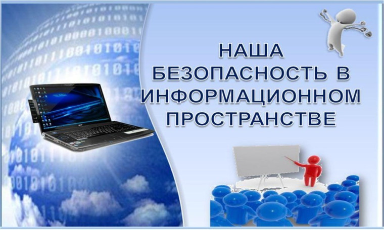 Памятка для родителей об информационной безопасности детей.